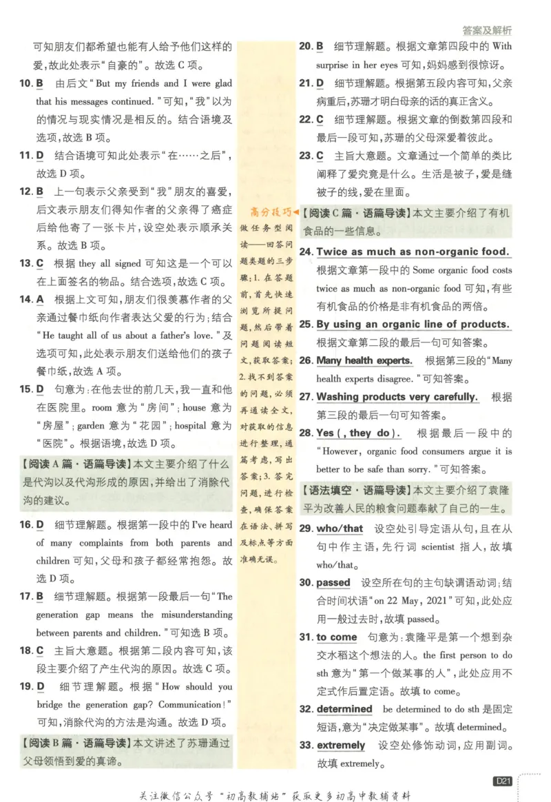 初中必刷题九年级上册英语沪教牛津版答案_2026沪教牛津版英语_03.3沪教版-上下册-英语