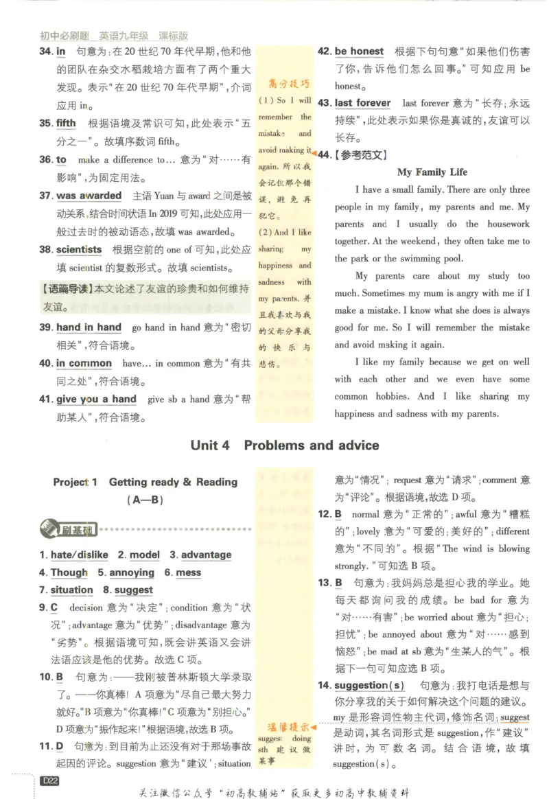 初中必刷题九年级上册英语沪教牛津版答案_2026沪教牛津版英语_03.3沪教版-上下册-英语