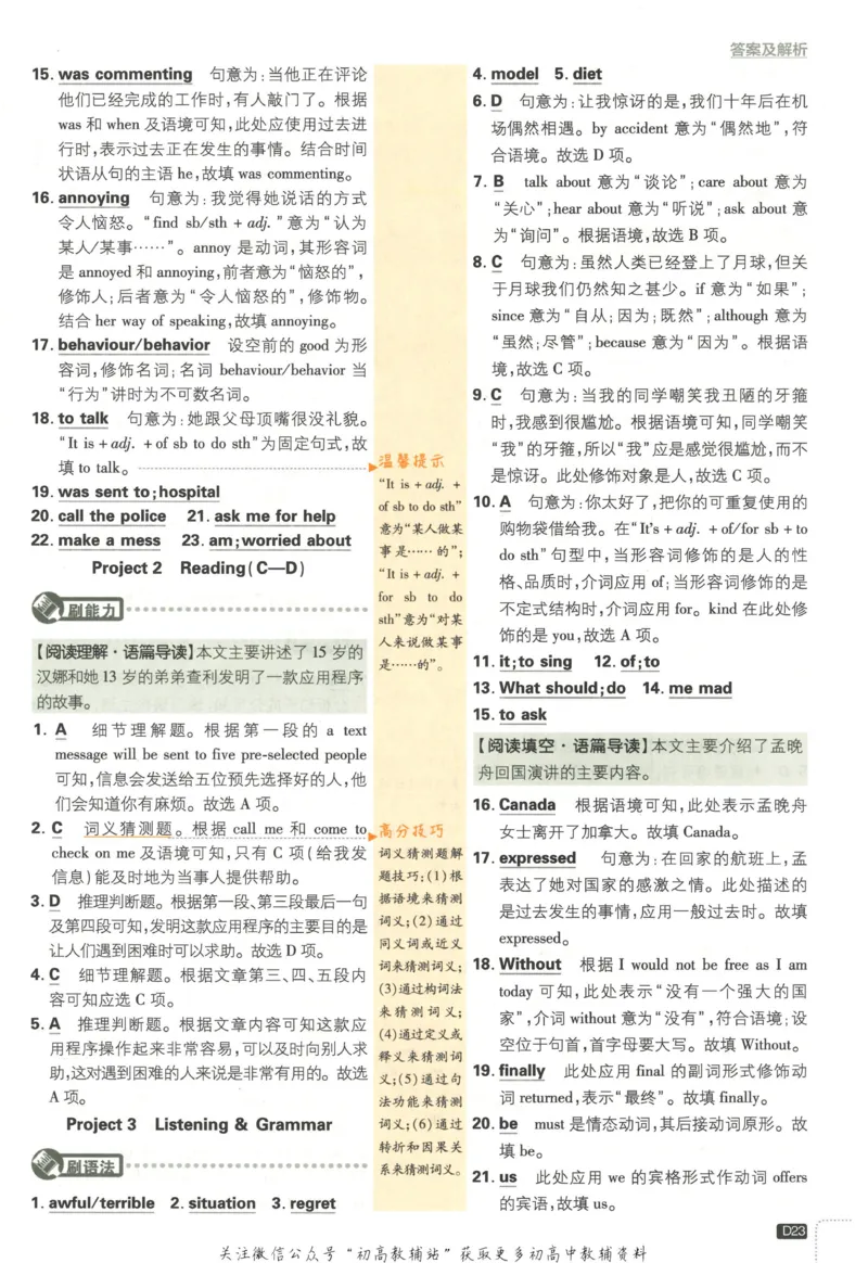 初中必刷题九年级上册英语沪教牛津版答案_2026沪教牛津版英语_03.3沪教版-上下册-英语