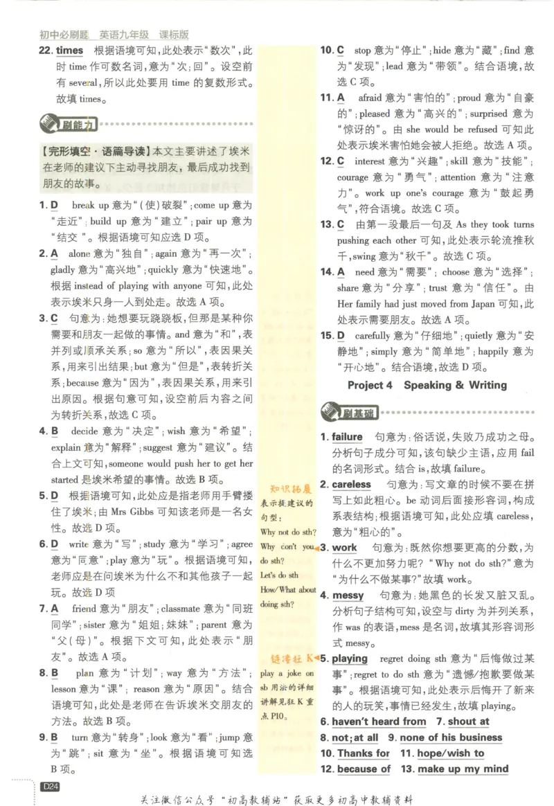 初中必刷题九年级上册英语沪教牛津版答案_2026沪教牛津版英语_03.3沪教版-上下册-英语