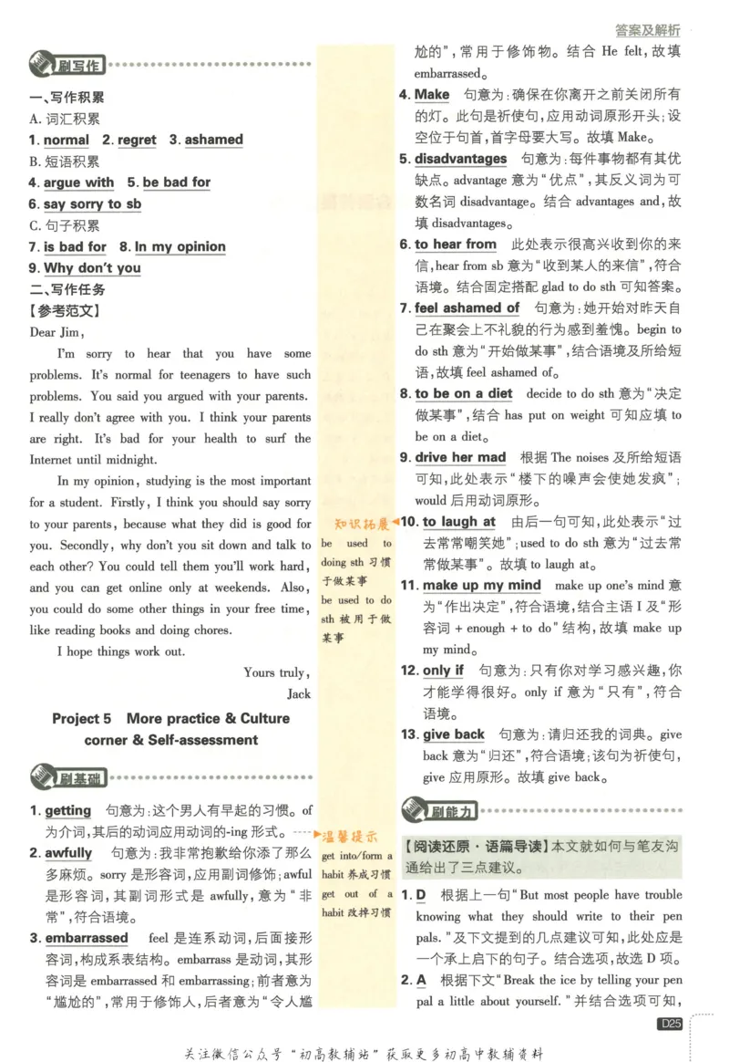 初中必刷题九年级上册英语沪教牛津版答案_2026沪教牛津版英语_03.3沪教版-上下册-英语