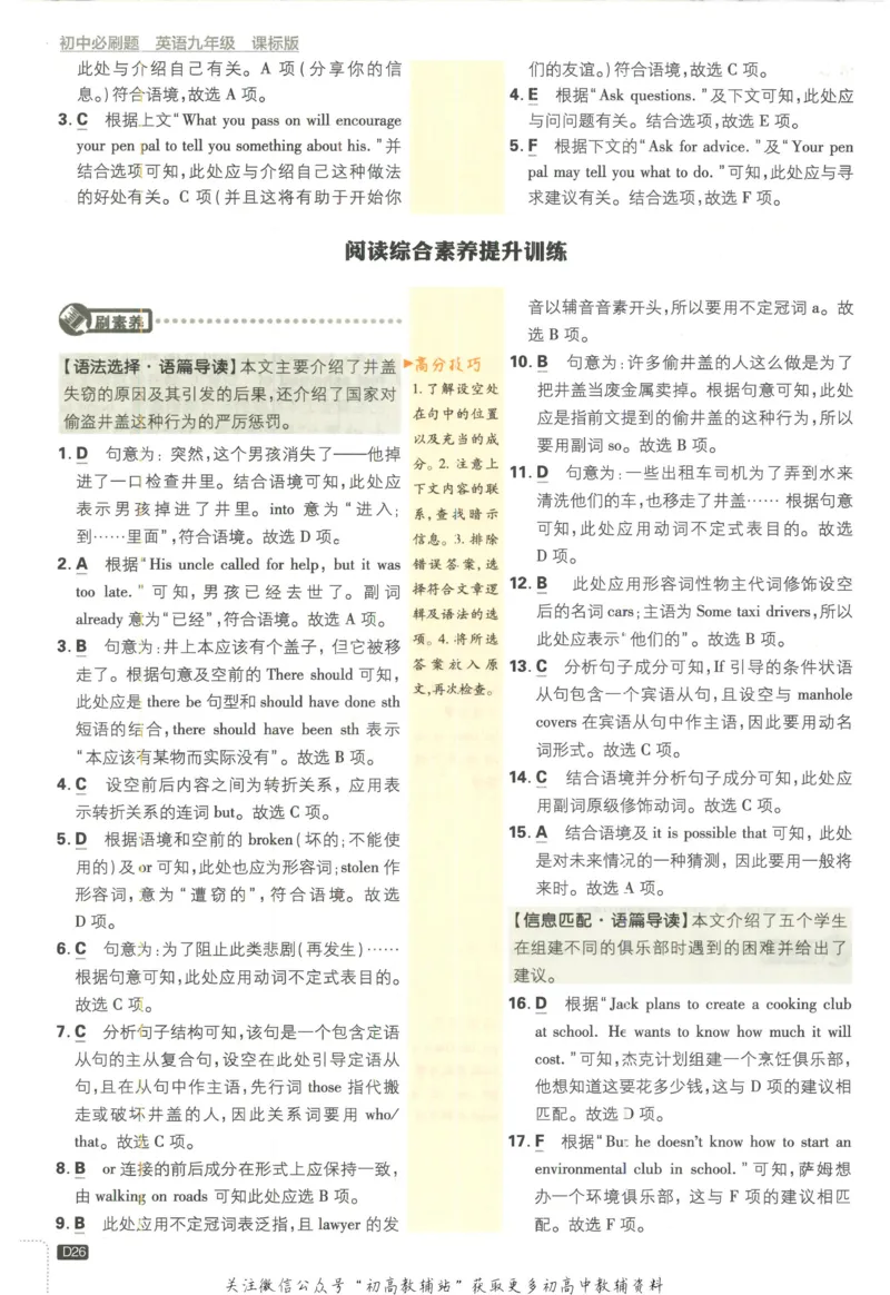 初中必刷题九年级上册英语沪教牛津版答案_2026沪教牛津版英语_03.3沪教版-上下册-英语