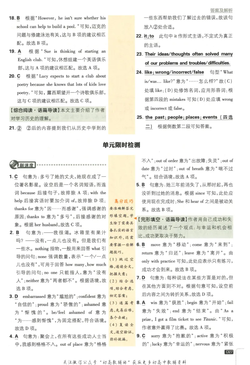 初中必刷题九年级上册英语沪教牛津版答案_2026沪教牛津版英语_03.3沪教版-上下册-英语