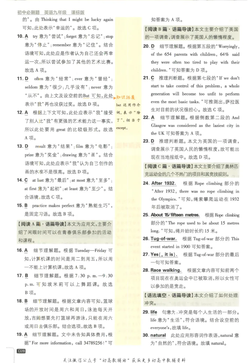 初中必刷题九年级上册英语沪教牛津版答案_2026沪教牛津版英语_03.3沪教版-上下册-英语