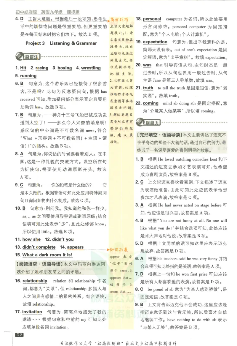 初中必刷题九年级上册英语沪教牛津版答案_2026沪教牛津版英语_03.3沪教版-上下册-英语