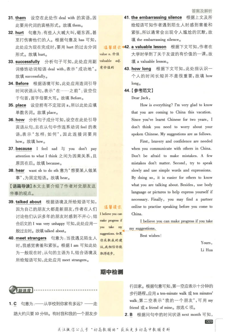 初中必刷题九年级上册英语沪教牛津版答案_2026沪教牛津版英语_03.3沪教版-上下册-英语