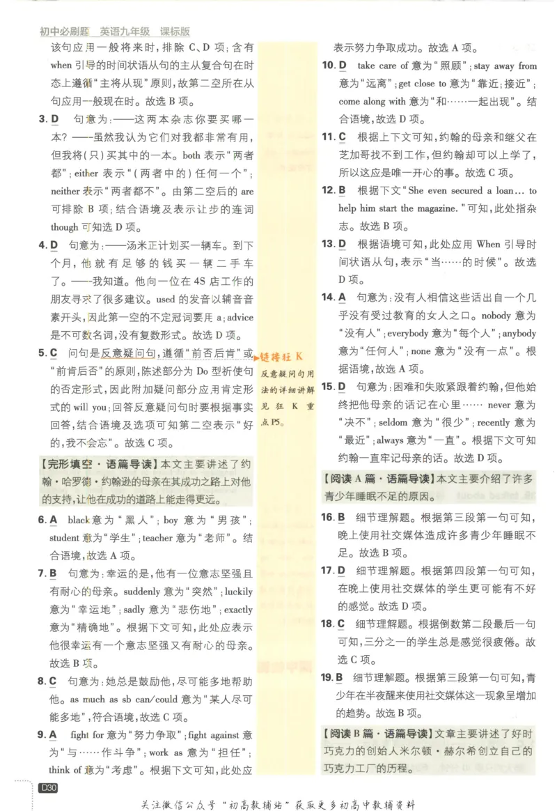 初中必刷题九年级上册英语沪教牛津版答案_2026沪教牛津版英语_03.3沪教版-上下册-英语