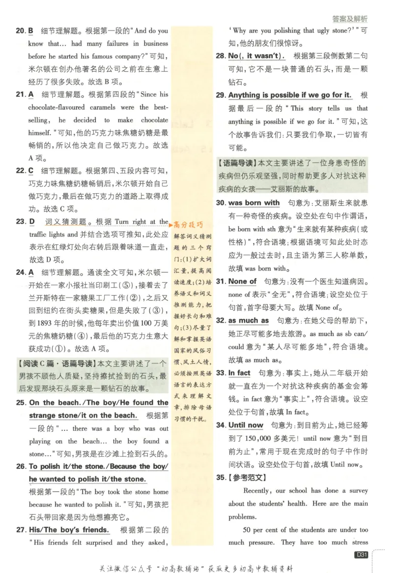 初中必刷题九年级上册英语沪教牛津版答案_2026沪教牛津版英语_03.3沪教版-上下册-英语