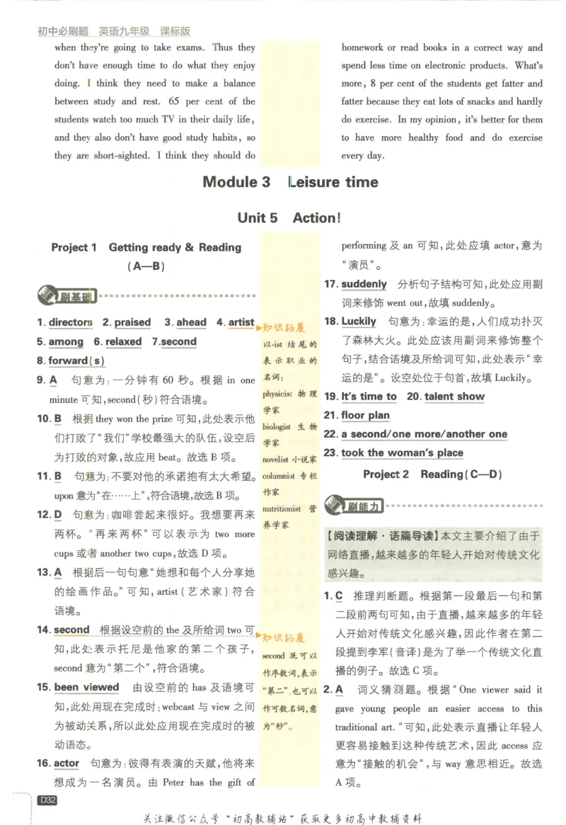 初中必刷题九年级上册英语沪教牛津版答案_2026沪教牛津版英语_03.3沪教版-上下册-英语