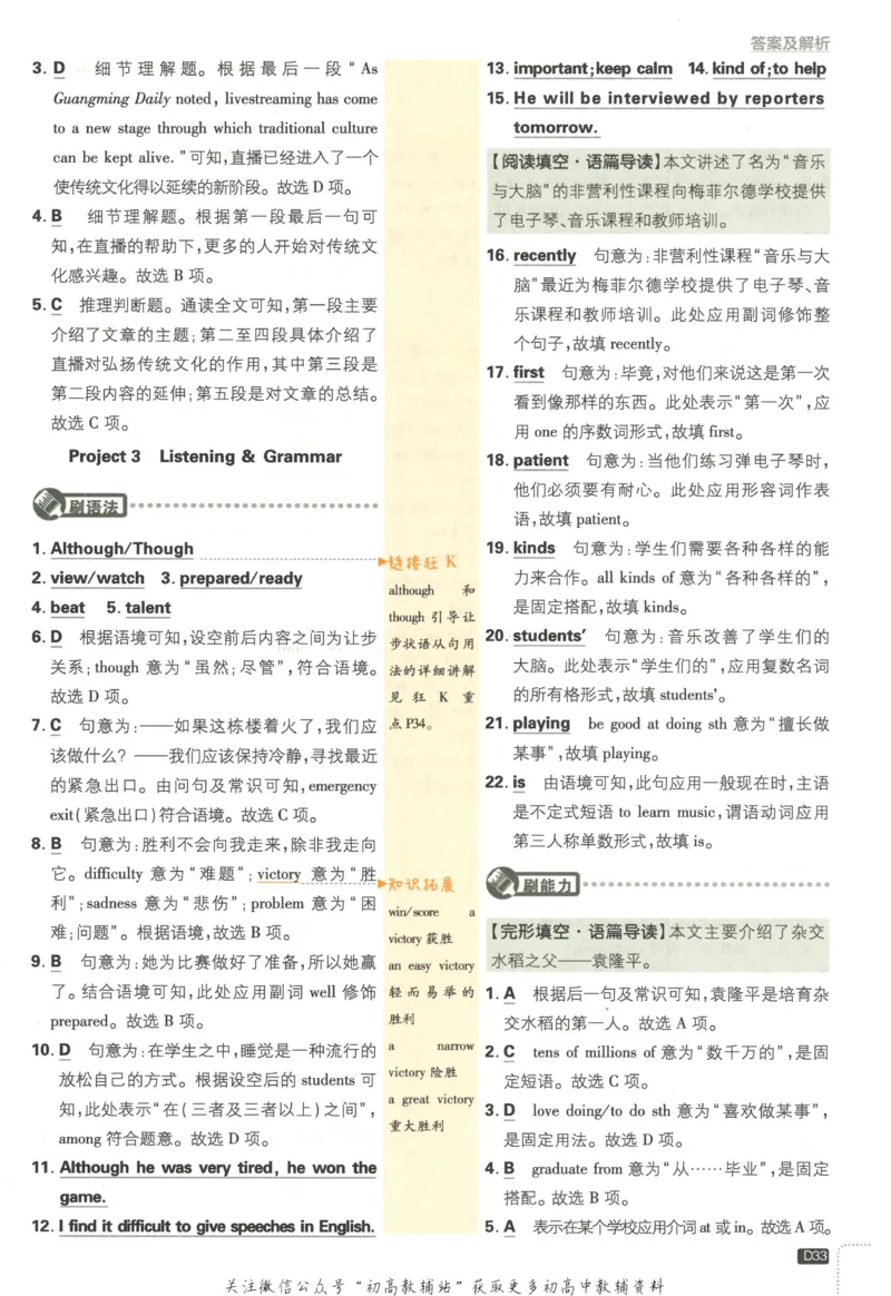 初中必刷题九年级上册英语沪教牛津版答案_2026沪教牛津版英语_03.3沪教版-上下册-英语