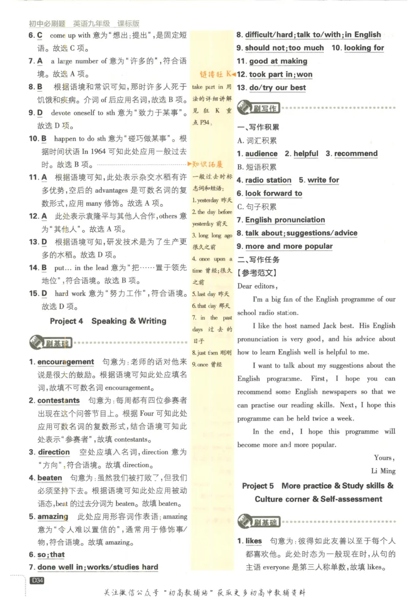 初中必刷题九年级上册英语沪教牛津版答案_2026沪教牛津版英语_03.3沪教版-上下册-英语