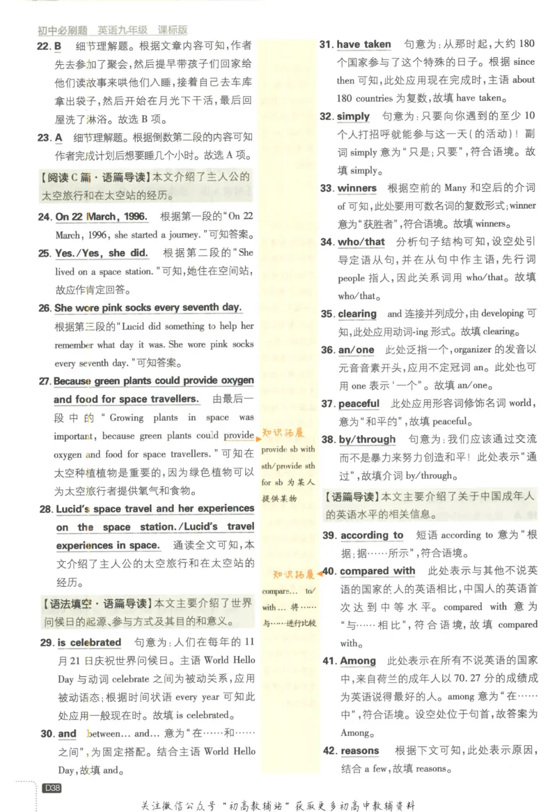 初中必刷题九年级上册英语沪教牛津版答案_2026沪教牛津版英语_03.3沪教版-上下册-英语