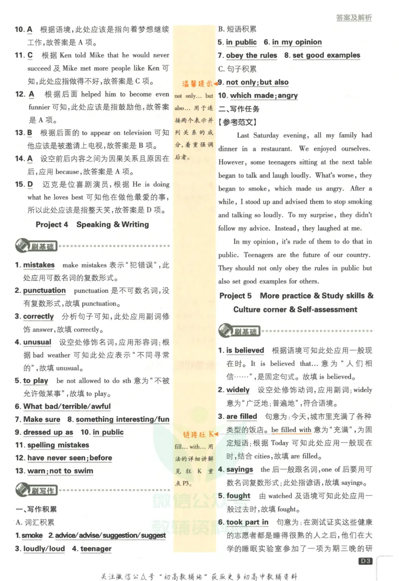 初中必刷题九年级上册英语沪教牛津版答案_2026沪教牛津版英语_03.3沪教版-上下册-英语
