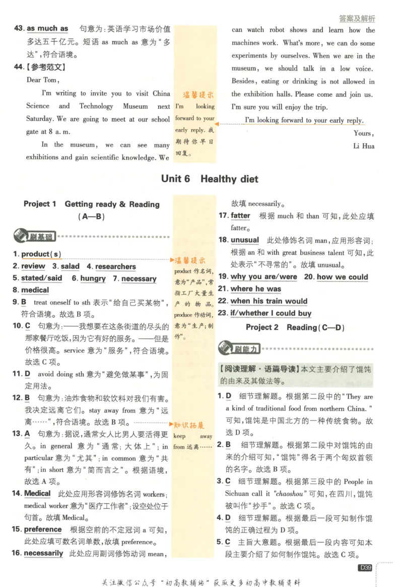 初中必刷题九年级上册英语沪教牛津版答案_2026沪教牛津版英语_03.3沪教版-上下册-英语