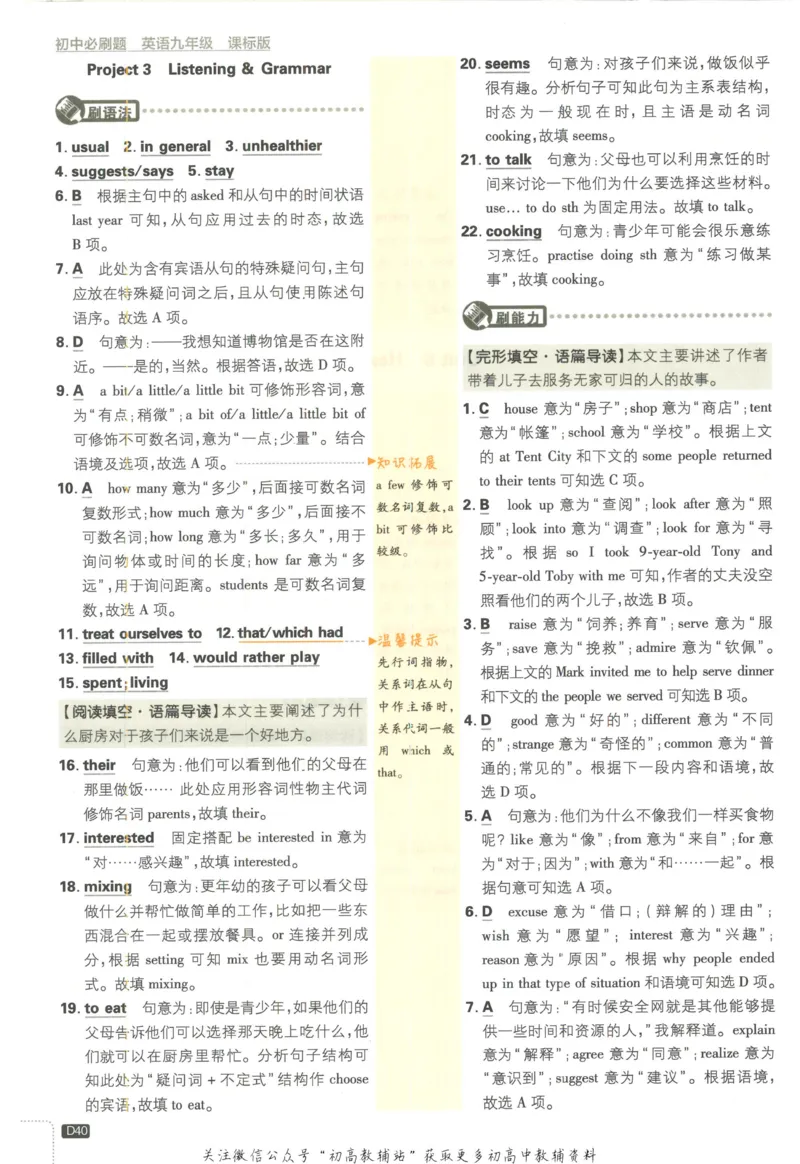 初中必刷题九年级上册英语沪教牛津版答案_2026沪教牛津版英语_03.3沪教版-上下册-英语