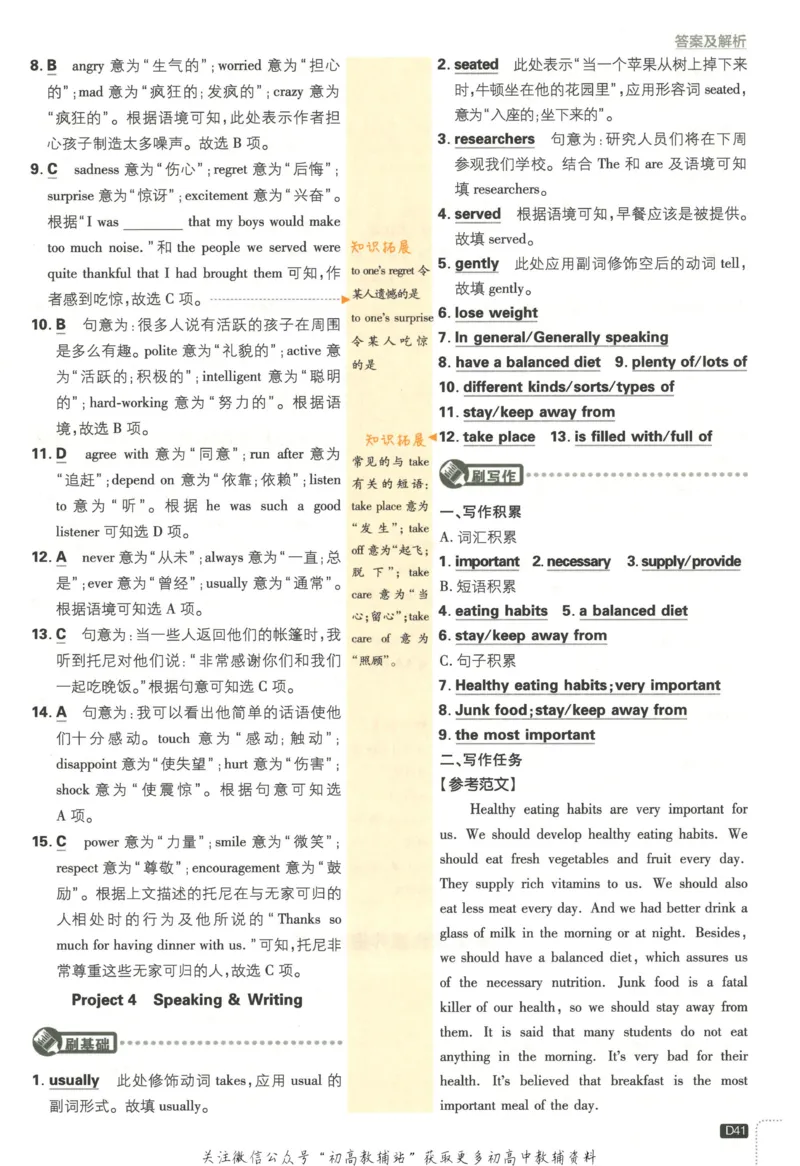 初中必刷题九年级上册英语沪教牛津版答案_2026沪教牛津版英语_03.3沪教版-上下册-英语