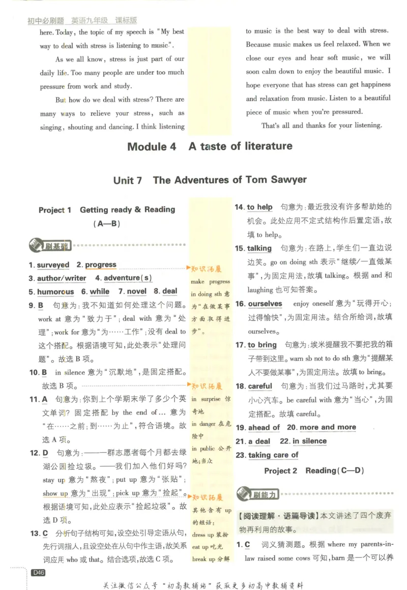初中必刷题九年级上册英语沪教牛津版答案_2026沪教牛津版英语_03.3沪教版-上下册-英语