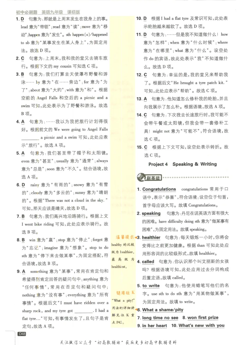 初中必刷题九年级上册英语沪教牛津版答案_2026沪教牛津版英语_03.3沪教版-上下册-英语