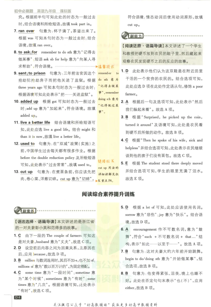 初中必刷题九年级上册英语沪教牛津版答案_2026沪教牛津版英语_03.3沪教版-上下册-英语
