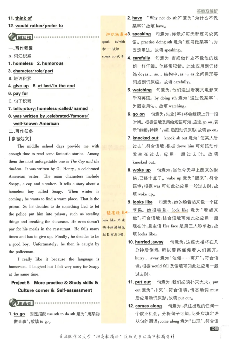 初中必刷题九年级上册英语沪教牛津版答案_2026沪教牛津版英语_03.3沪教版-上下册-英语