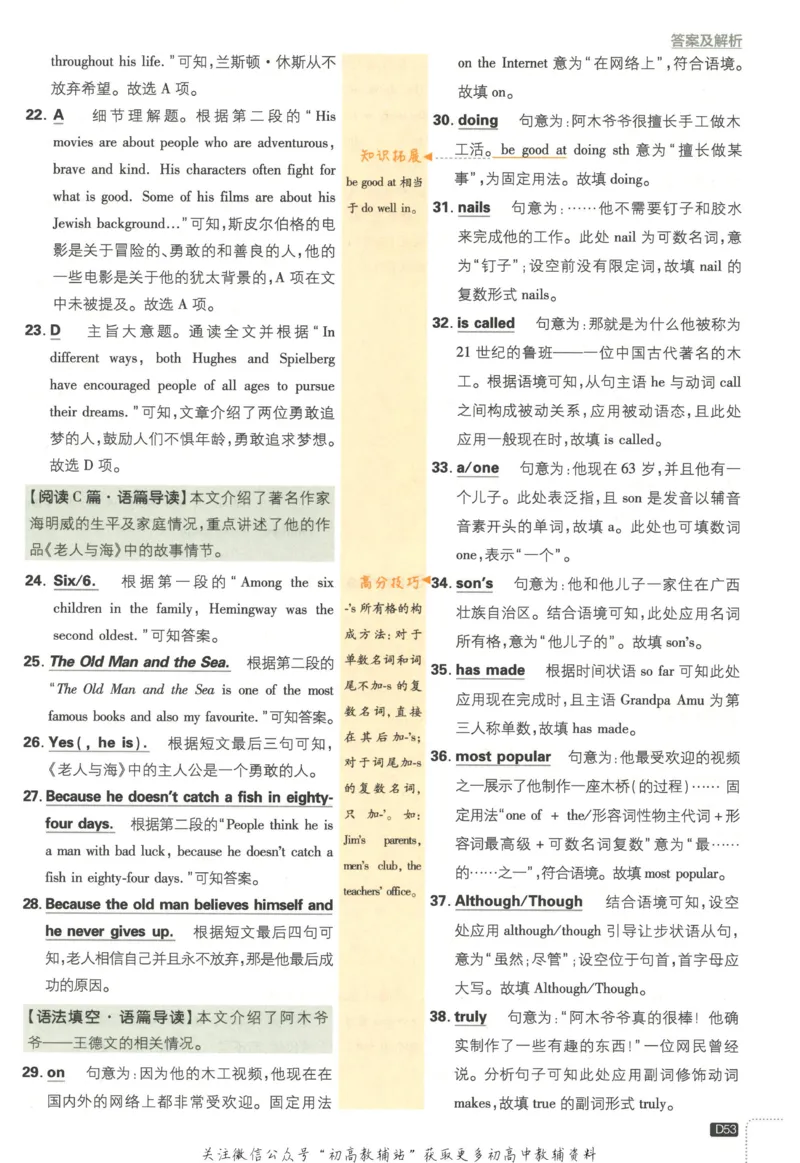 初中必刷题九年级上册英语沪教牛津版答案_2026沪教牛津版英语_03.3沪教版-上下册-英语