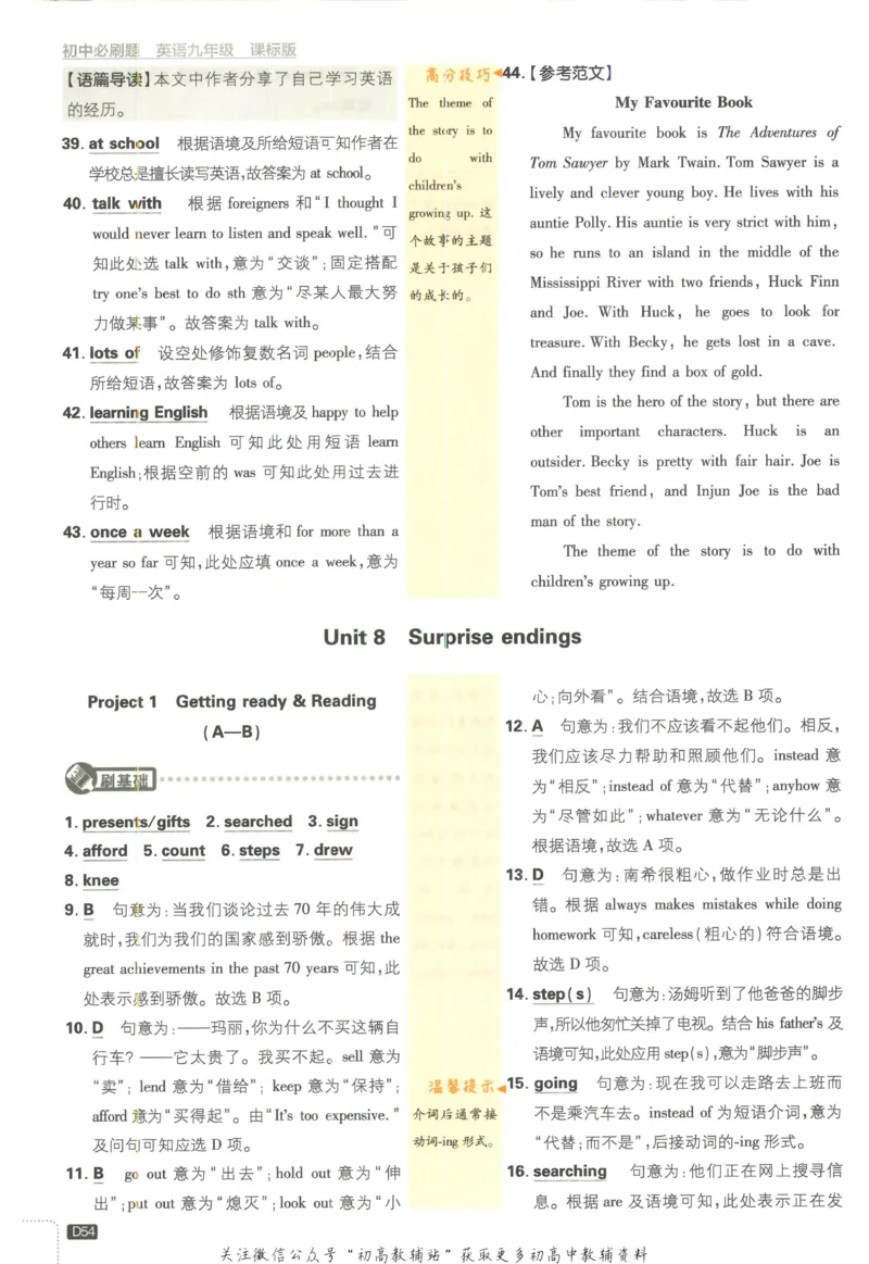 初中必刷题九年级上册英语沪教牛津版答案_2026沪教牛津版英语_03.3沪教版-上下册-英语