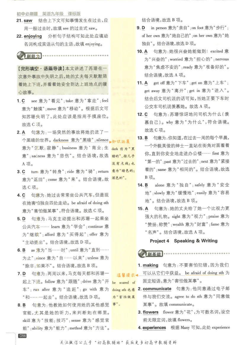 初中必刷题九年级上册英语沪教牛津版答案_2026沪教牛津版英语_03.3沪教版-上下册-英语
