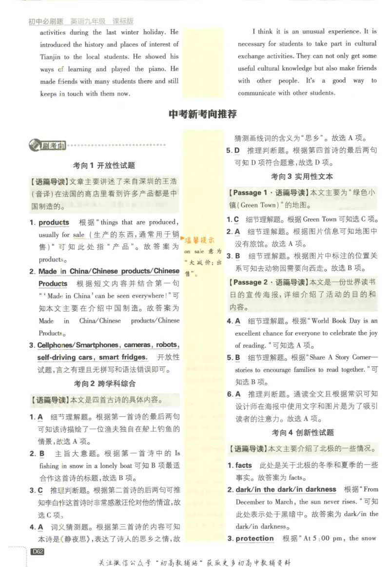 初中必刷题九年级上册英语沪教牛津版答案_2026沪教牛津版英语_03.3沪教版-上下册-英语