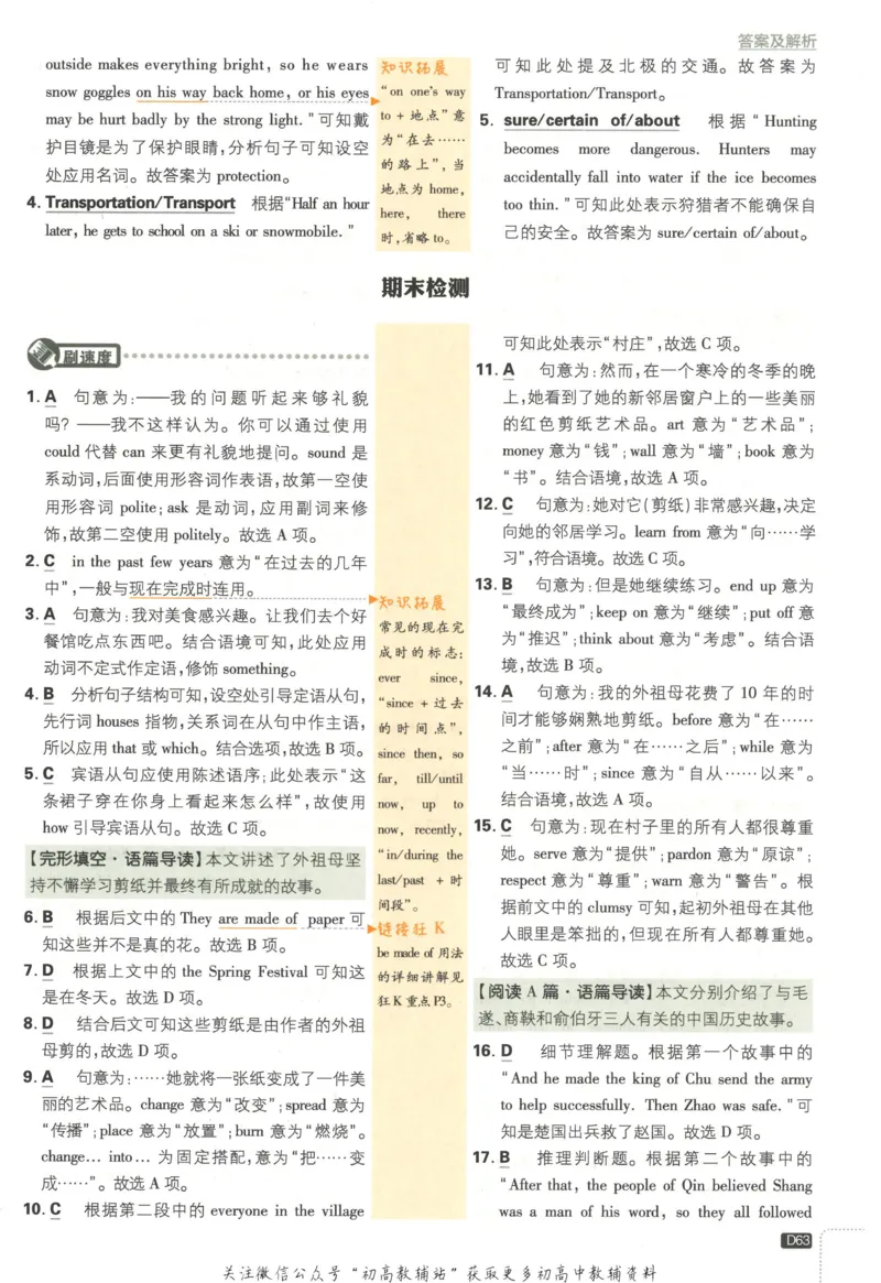 初中必刷题九年级上册英语沪教牛津版答案_2026沪教牛津版英语_03.3沪教版-上下册-英语
