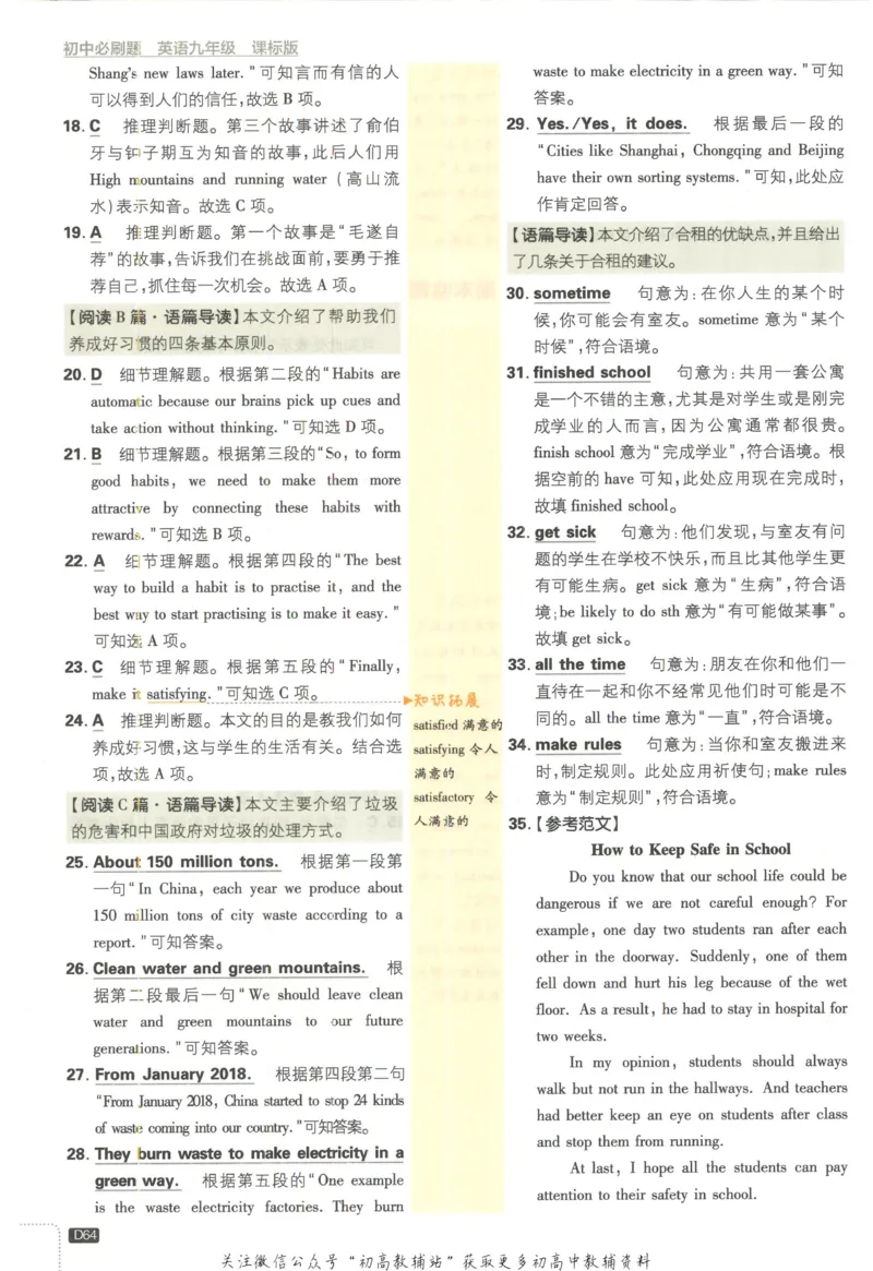 初中必刷题九年级上册英语沪教牛津版答案_2026沪教牛津版英语_03.3沪教版-上下册-英语