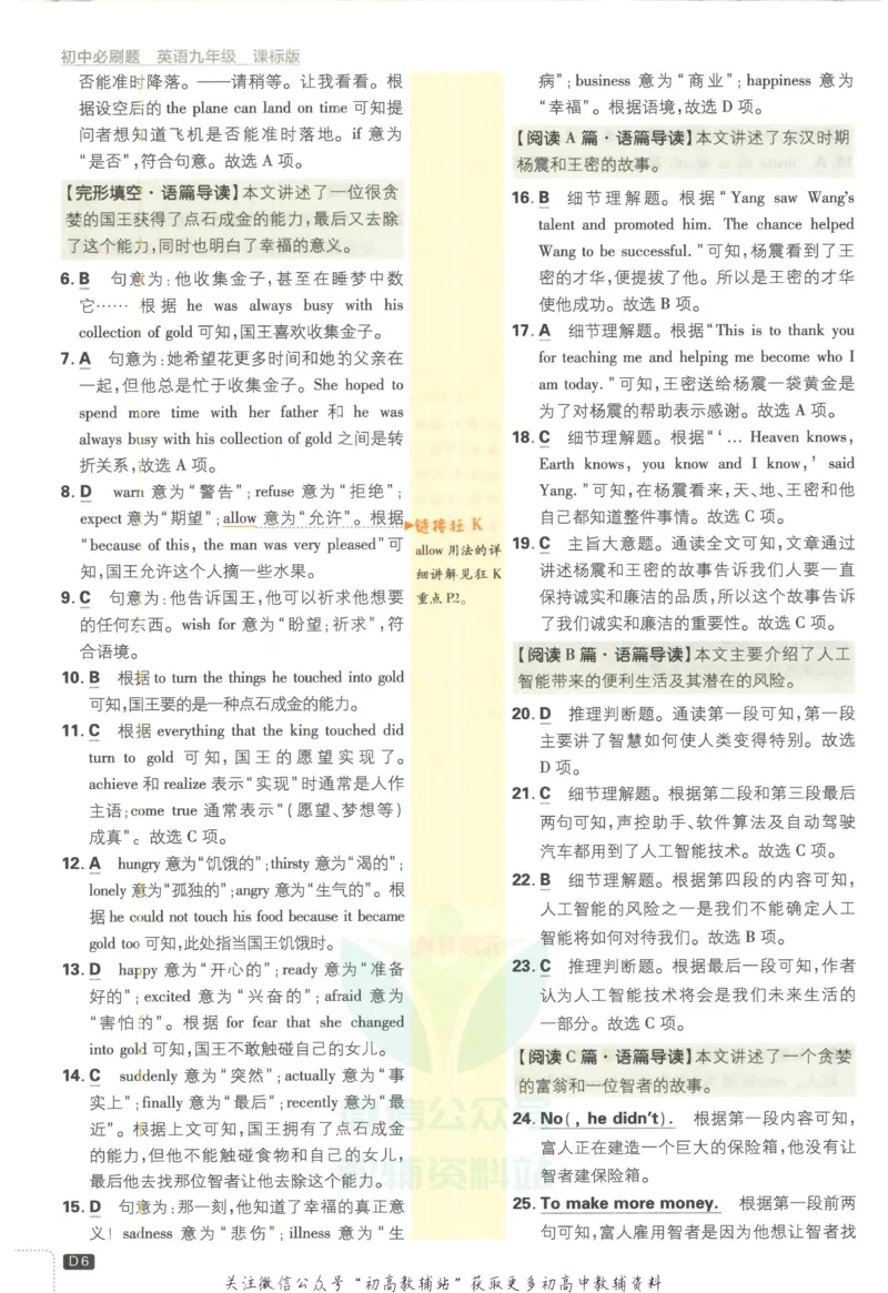 初中必刷题九年级上册英语沪教牛津版答案_2026沪教牛津版英语_03.3沪教版-上下册-英语