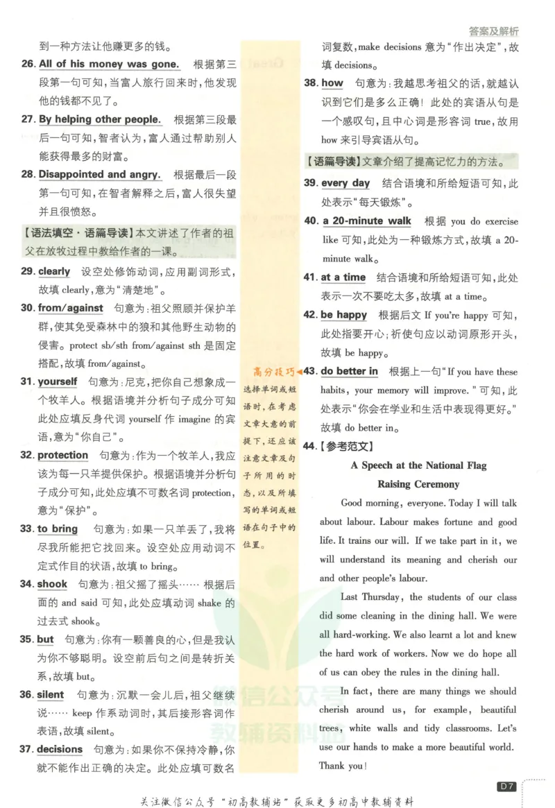 初中必刷题九年级上册英语沪教牛津版答案_2026沪教牛津版英语_03.3沪教版-上下册-英语