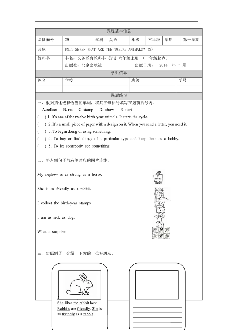 1103六年级英语(北京版)UNIT+SEVEN+WHAT+ARE+THE+TWELVE+ANIMALS？(2)-4课后练习(1)_26春四年级上下册人教版_17练习资料_小学英语（预习复习资料大礼包）_《小学英语》_6年级上册_练习题