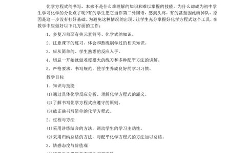 第5单元课题2如何正确书写化学方程式_初中化学_01.人教版初中化学_01.初中化学课件PPT--教案--试题_初中化学全套_化学教案_化学：人教版九年级全册优秀教案(56份)