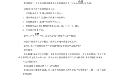 第5单元课题2如何正确书写化学方程式_初中化学_01.人教版初中化学_01.初中化学课件PPT--教案--试题_初中化学全套_化学教案_化学：人教版九年级全册优秀教案(56份)