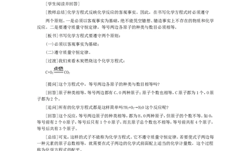 第5单元课题2如何正确书写化学方程式_初中化学_01.人教版初中化学_01.初中化学课件PPT--教案--试题_初中化学全套_化学教案_化学：人教版九年级全册优秀教案(56份)