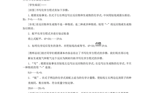 第5单元课题2如何正确书写化学方程式_初中化学_01.人教版初中化学_01.初中化学课件PPT--教案--试题_初中化学全套_化学教案_化学：人教版九年级全册优秀教案(56份)
