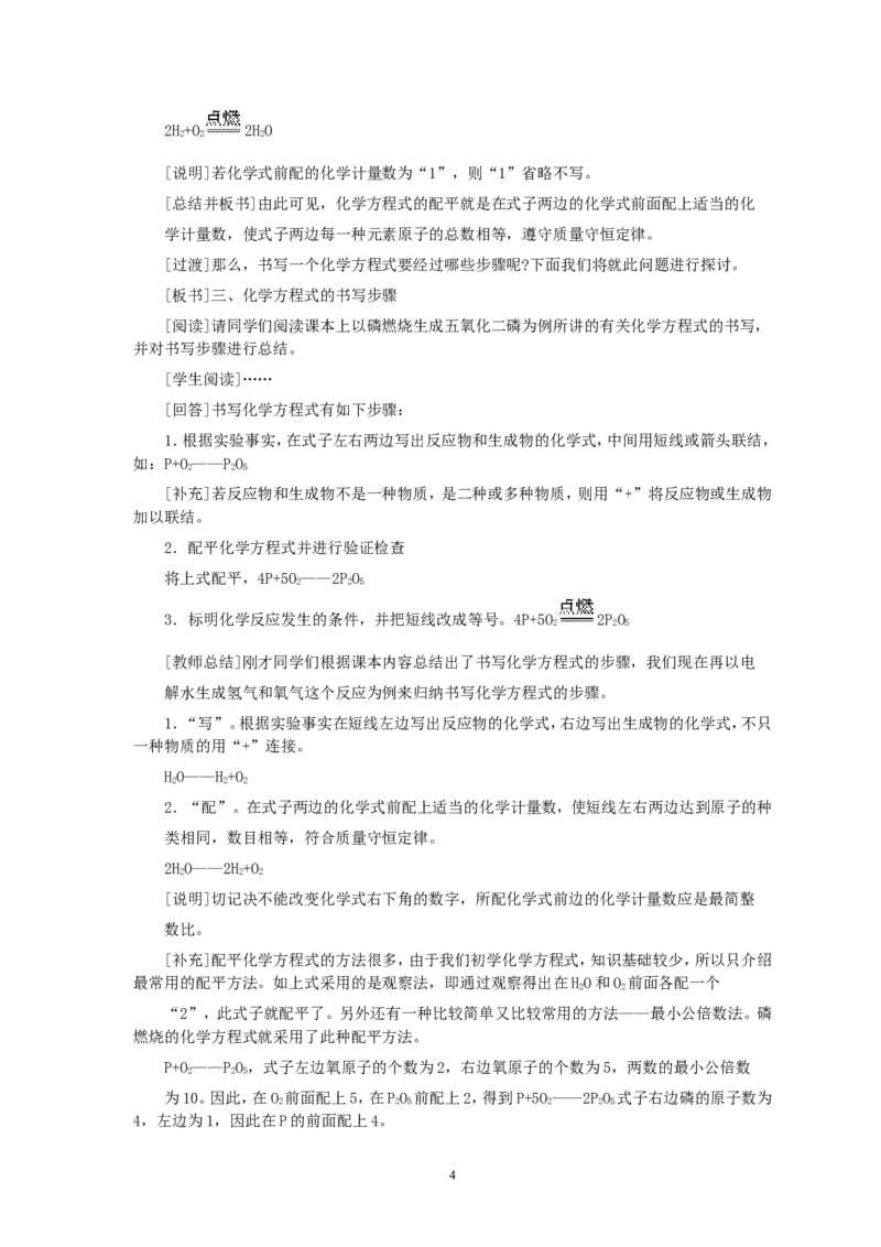 第5单元课题2如何正确书写化学方程式_初中化学_01.人教版初中化学_01.初中化学课件PPT--教案--试题_初中化学全套_化学教案_化学：人教版九年级全册优秀教案(56份)