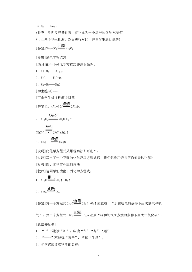 第5单元课题2如何正确书写化学方程式_初中化学_01.人教版初中化学_01.初中化学课件PPT--教案--试题_初中化学全套_化学教案_化学：人教版九年级全册优秀教案(56份)