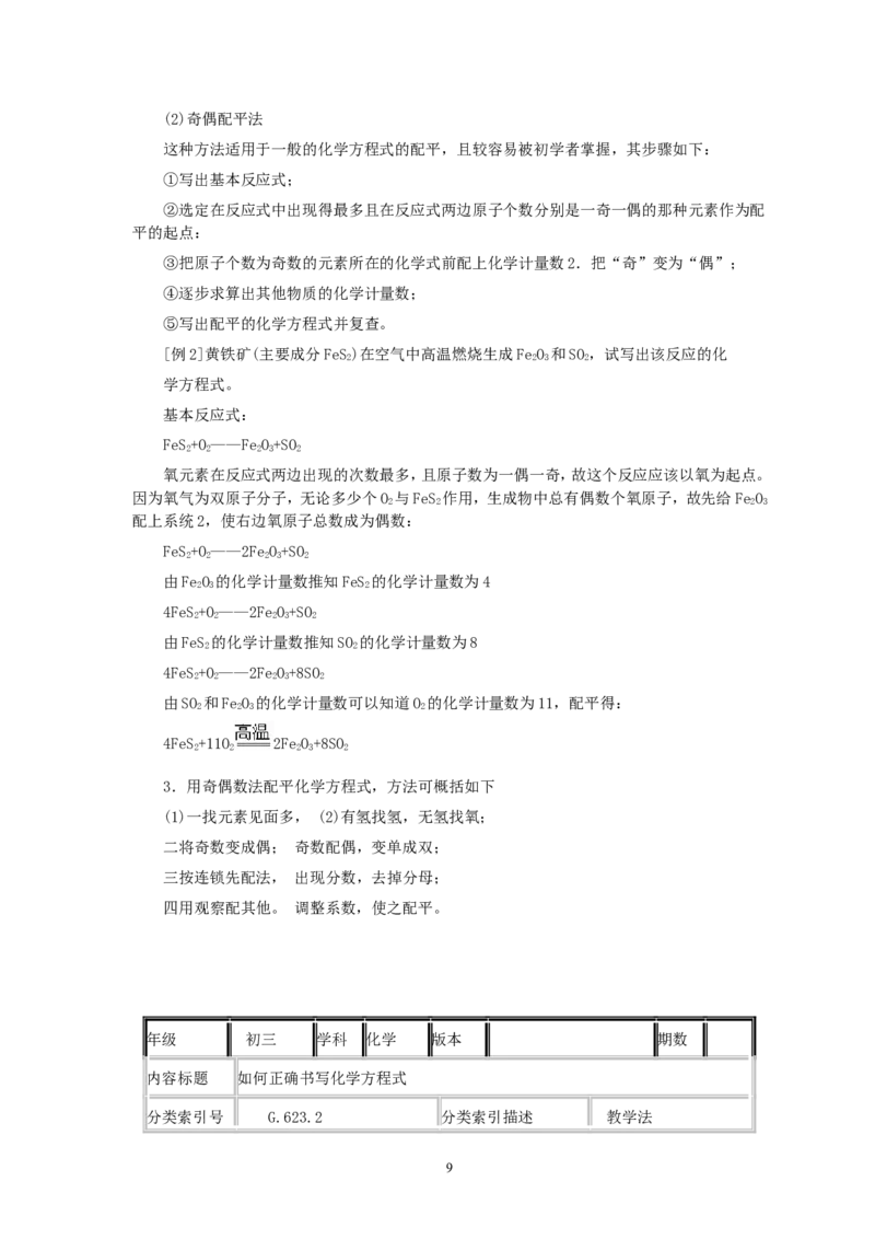第5单元课题2如何正确书写化学方程式_初中化学_01.人教版初中化学_01.初中化学课件PPT--教案--试题_初中化学全套_化学教案_化学：人教版九年级全册优秀教案(56份)