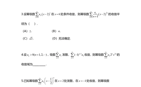 高数7-2（仅数一、数三）综合测试_考研_数学_04.武忠祥_25武忠祥《学习包》答案_02.强化班学习包_00.高数学习包习题汇总