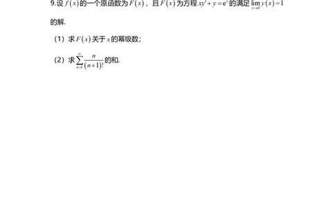 高数7-2（仅数一、数三）综合测试_考研_数学_04.武忠祥_25武忠祥《学习包》答案_02.强化班学习包_00.高数学习包习题汇总