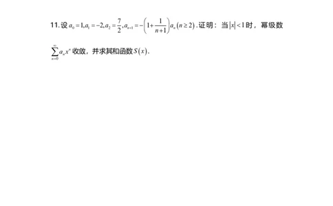 高数7-2（仅数一、数三）综合测试_考研_数学_04.武忠祥_25武忠祥《学习包》答案_02.强化班学习包_00.高数学习包习题汇总