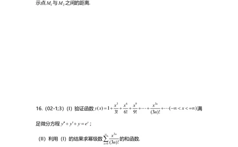高数7-2（仅数一、数三）综合测试_考研_数学_04.武忠祥_25武忠祥《学习包》答案_02.强化班学习包_00.高数学习包习题汇总
