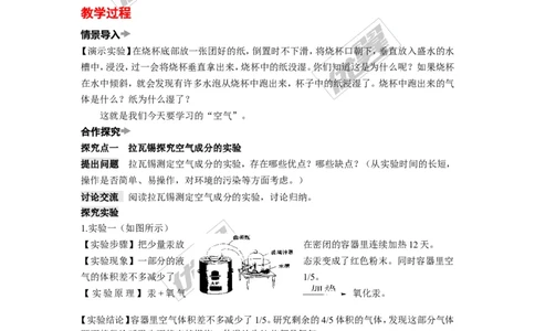 课题1空气_初中化学_01.人教版初中化学_01.初中化学课件PPT--教案--试题_初中化学全套(课件--教案--配套)_18年初中化学9年级上_18秋九化上(RJ)--2.精品教案_2.第二单元我们周围的空气