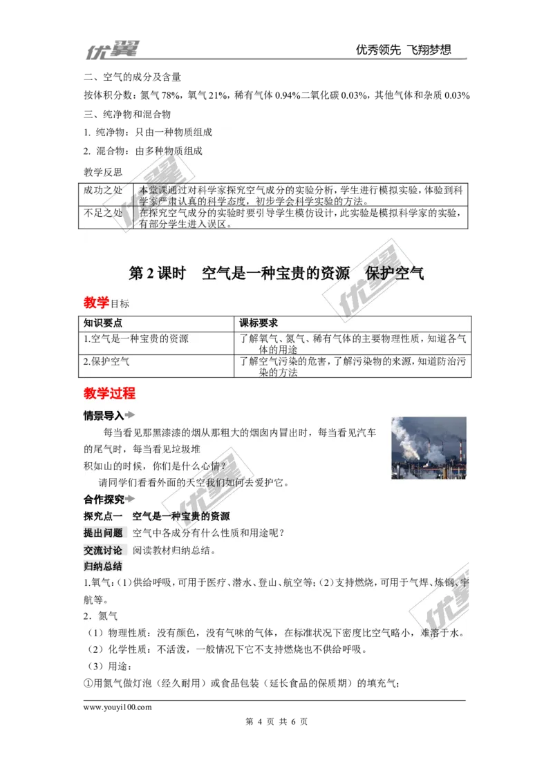 课题1空气_初中化学_01.人教版初中化学_01.初中化学课件PPT--教案--试题_初中化学全套(课件--教案--配套)_18年初中化学9年级上_18秋九化上(RJ)--2.精品教案_2.第二单元我们周围的空气