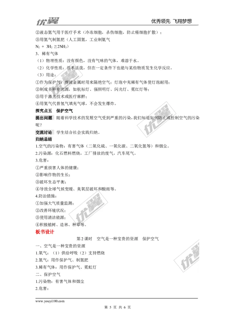 课题1空气_初中化学_01.人教版初中化学_01.初中化学课件PPT--教案--试题_初中化学全套(课件--教案--配套)_18年初中化学9年级上_18秋九化上(RJ)--2.精品教案_2.第二单元我们周围的空气