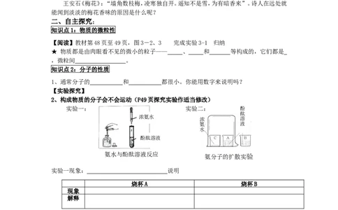 新人教版九年级化学上册精美导学案：第三单元-物质构成的奥秘_初中化学_01.人教版初中化学_01.初中化学课件PPT--教案--试题_初中化学&mdash;课件&mdash;教案&mdash;试题-推荐_9年级上教案