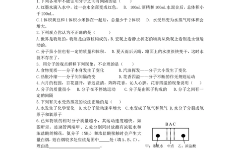 新人教版九年级化学上册精美导学案：第三单元-物质构成的奥秘_初中化学_01.人教版初中化学_01.初中化学课件PPT--教案--试题_初中化学&mdash;课件&mdash;教案&mdash;试题-推荐_9年级上教案