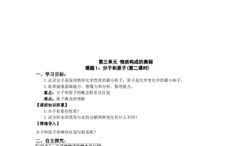 新人教版九年级化学上册精美导学案：第三单元-物质构成的奥秘_初中化学_01.人教版初中化学_01.初中化学课件PPT--教案--试题_初中化学&mdash;课件&mdash;教案&mdash;试题-推荐_9年级上教案
